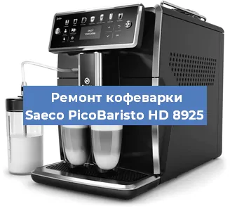 Ремонт клапана на кофемашине Saeco PicoBaristo HD 8925 в Красноярске
